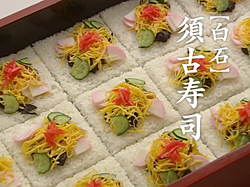 白石 須古寿司