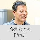 原田洋子の「黄飯」