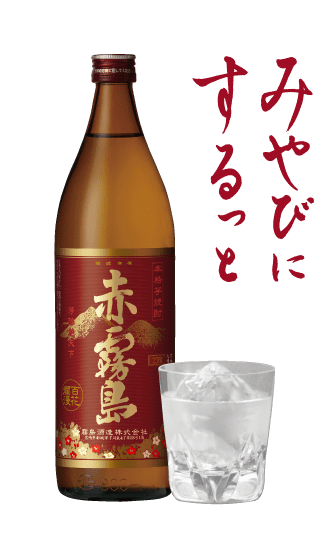 赤霧島ブランドサイト 霧島酒造株式会社 赤霧島ブランドサイト 霧島酒造株式会社