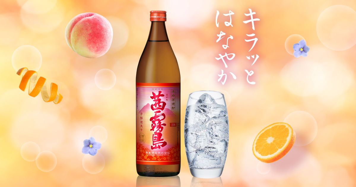 霧島　赤黒茜　赤小鶴　木挽 茜霧島 | 商品を探す | 霧島酒造株式会社
