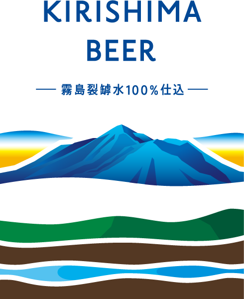 KIRISHIMA BEER 霧島裂罅水100%仕込