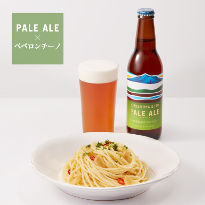 PALE ALE × ぺペロンチーノ