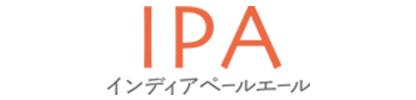 ファンファンブリュー IPA（インディアペールエール）