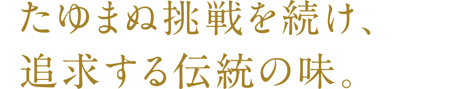 生まれたのは新しい夢「白霧島」。