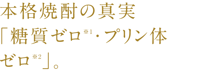 SP版_力強さと品格を極めた、コクと甘みのあるなめらかな仕上がり。