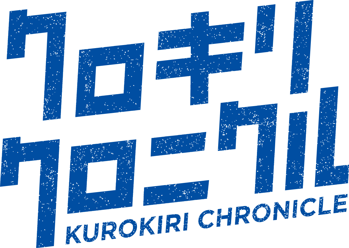 クロキリクロニクル KUROKIRIKURONIKURU