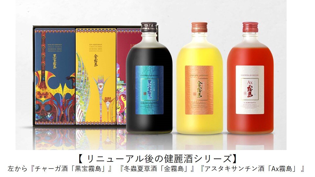 金霧島』『黒宝霧島』『Ax霧島』3種の健麗酒リニューアル発売！ | 新着 