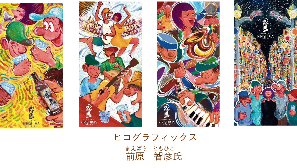 ヒコグラフィックス 前田 智彦氏