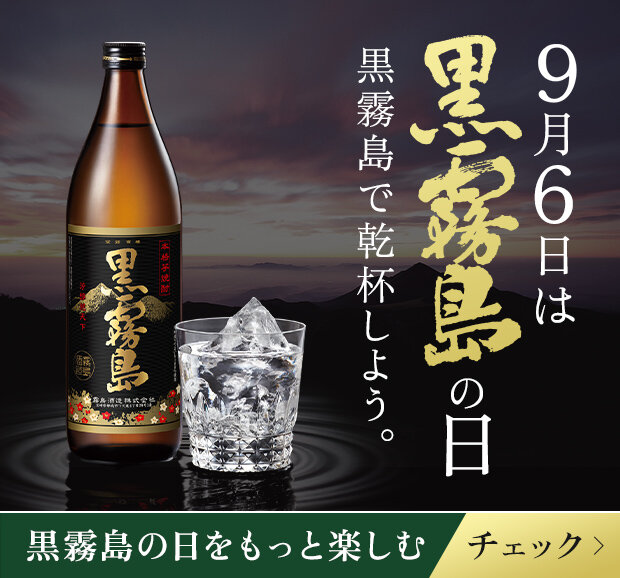 霧島酒造株式会社