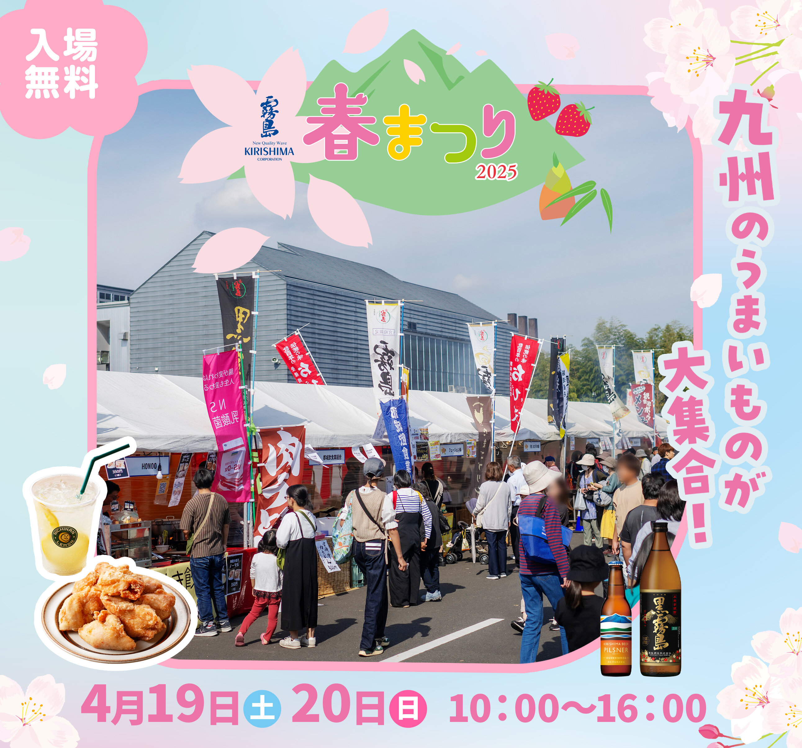  春まつり2025バナー