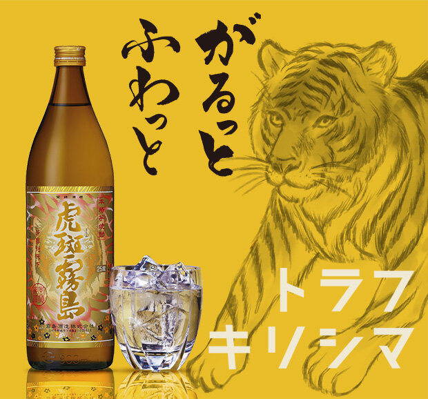 霧島酒造株式会社