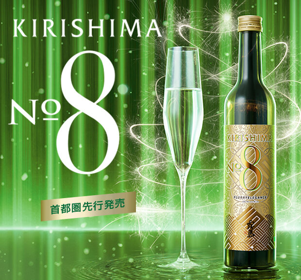 KIRISHIMA No.8ブランドサイト