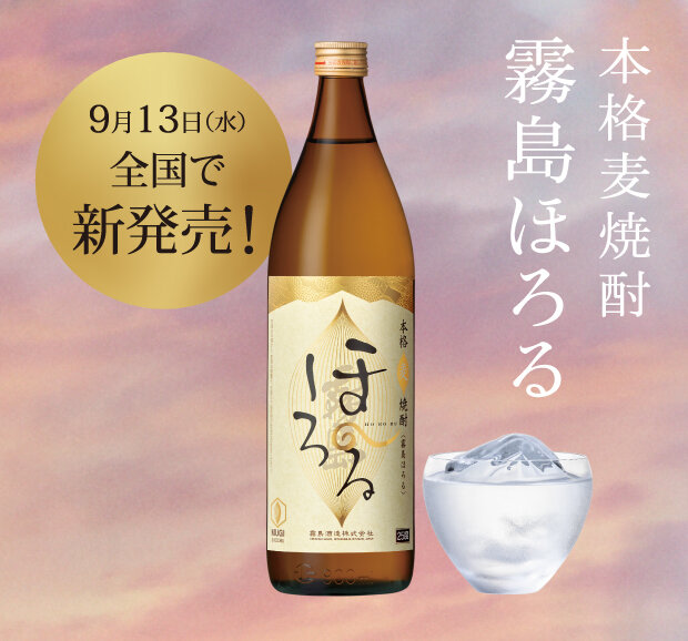 霧島ほろるブランドサイト